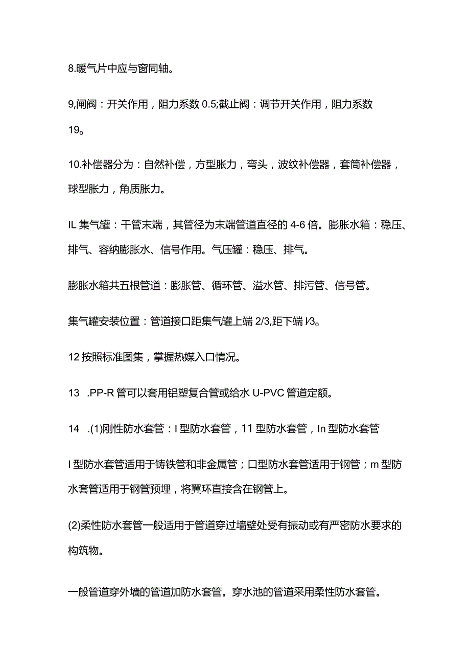 安装造价知识点全套.docx_第2页