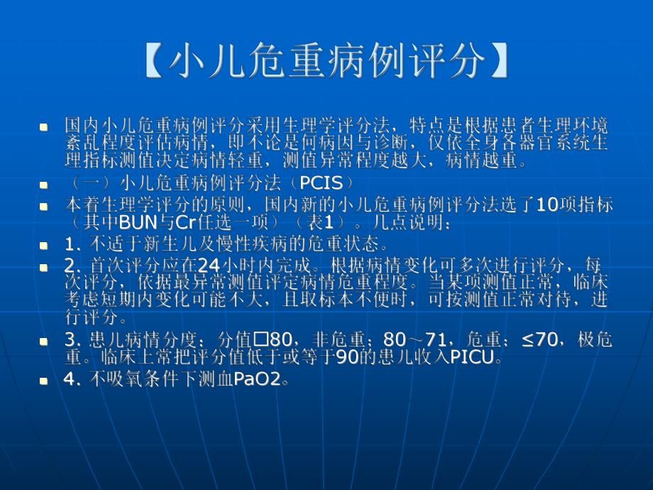 小儿急救急诊.ppt_第2页