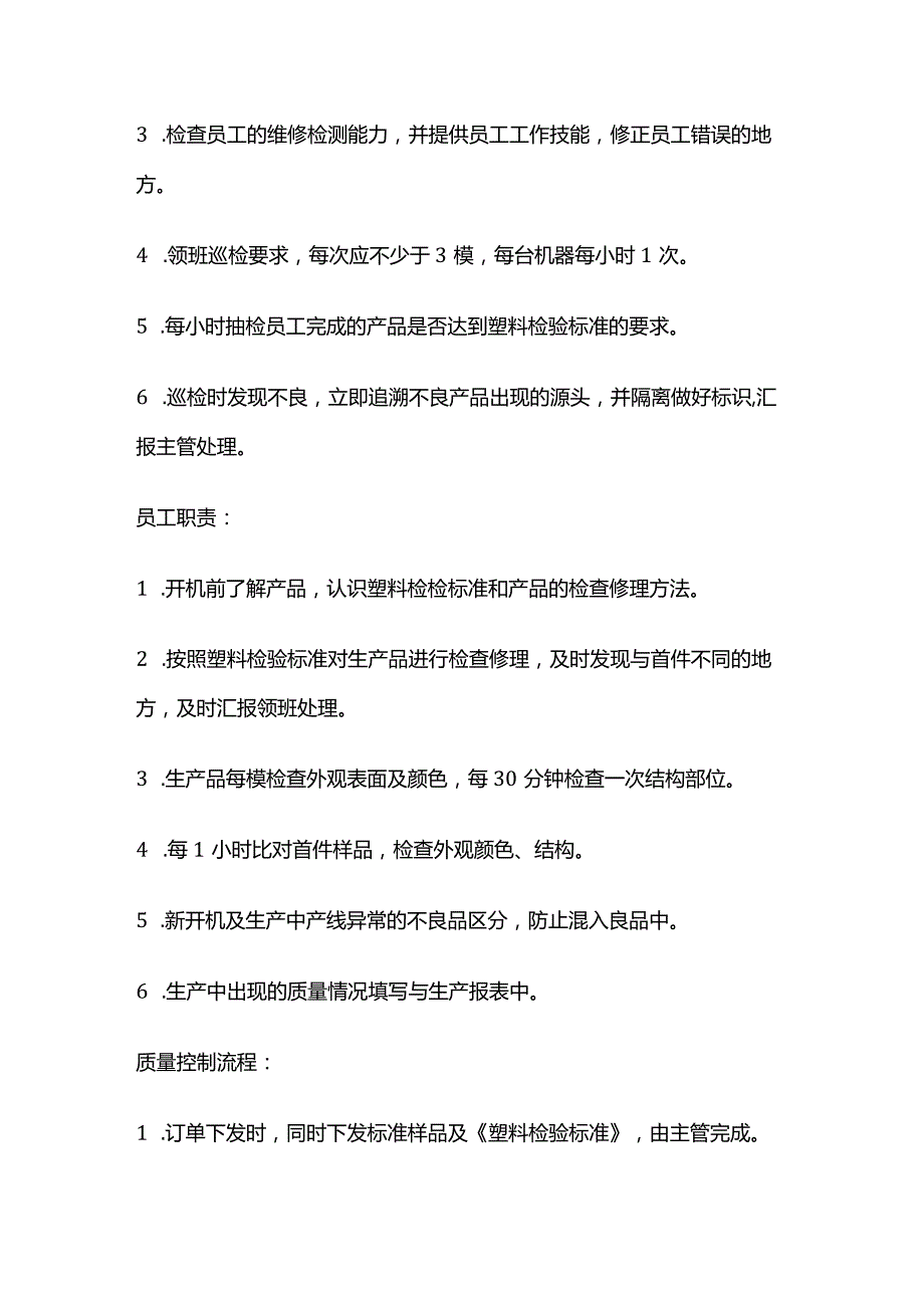 注塑部质量控制标准全套.docx_第3页