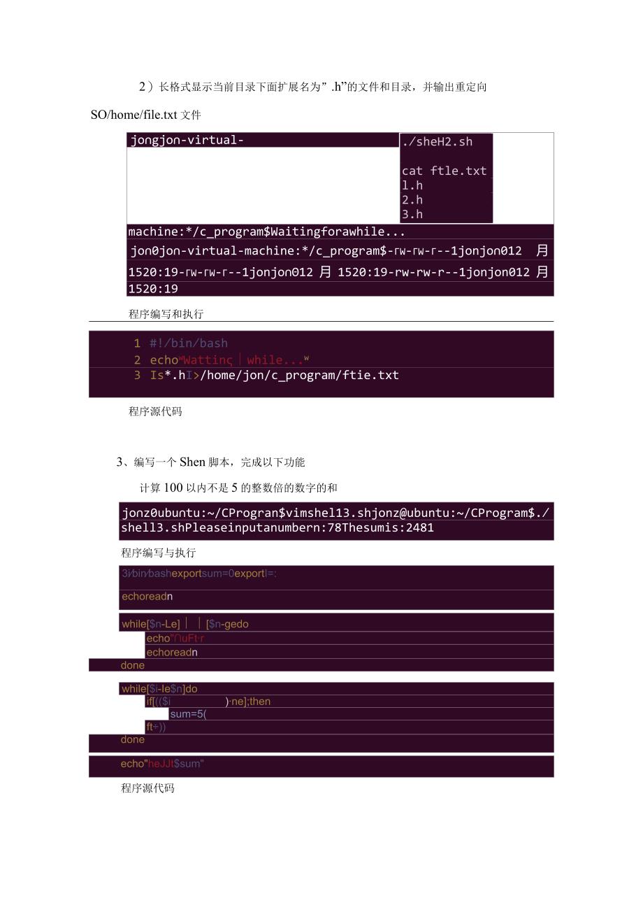 《操作系统原理》实验6--Linux Shell编程.docx_第2页