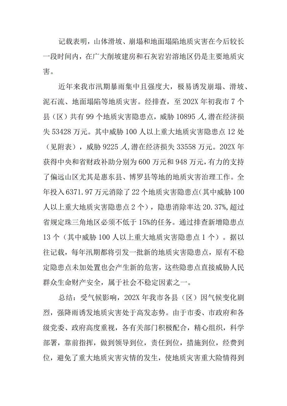 某市202X年度地质灾害防治方案.docx_第2页