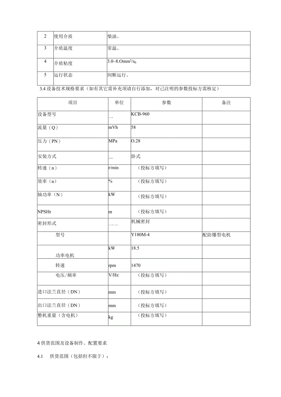 齿轮油泵招标技术要求.docx_第3页