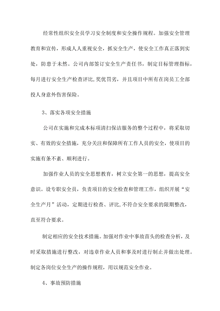 隧道辖区道路清扫保洁劳务服务安全保证措施及服务质量保证措施.docx_第3页