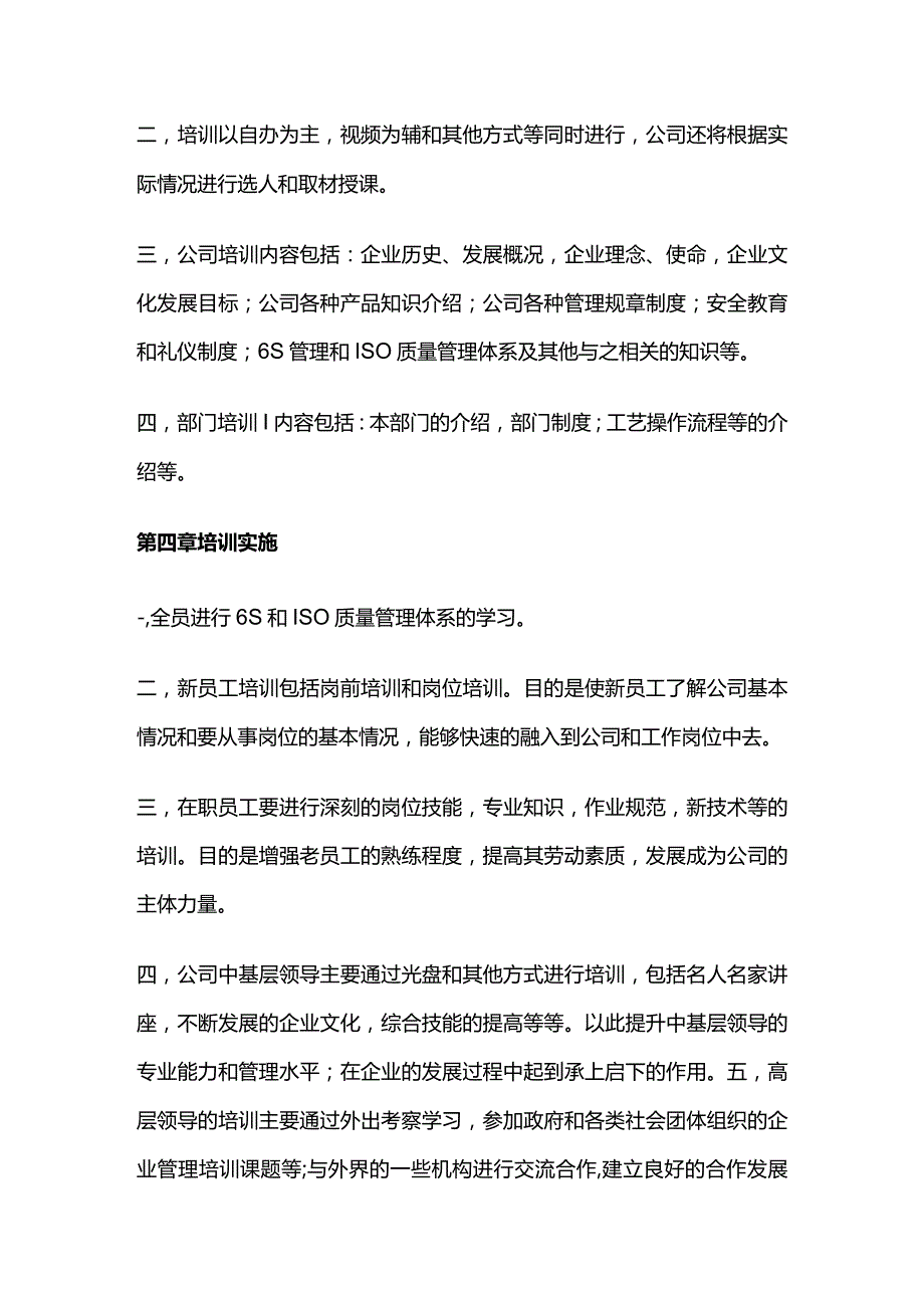 某公司全员培训管理制度全套.docx_第2页