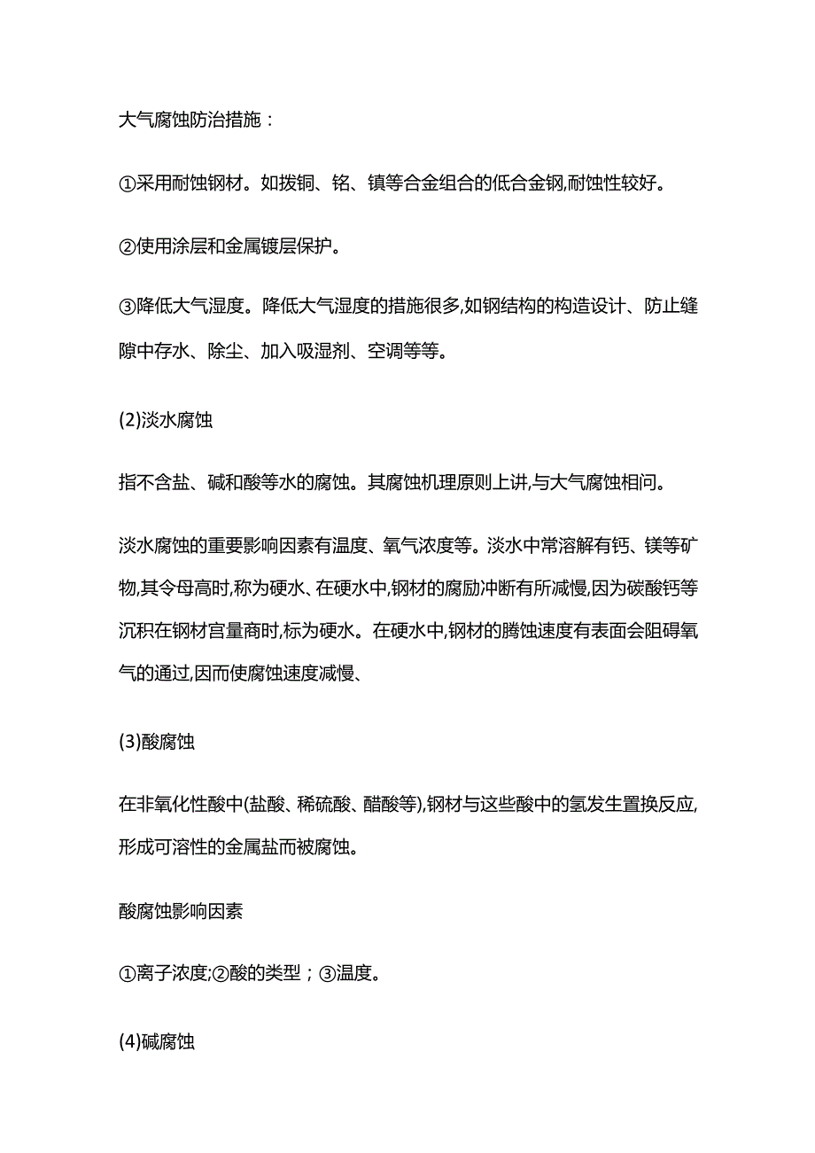 钢结构建筑事故分析 锈蚀事故全套.docx_第3页