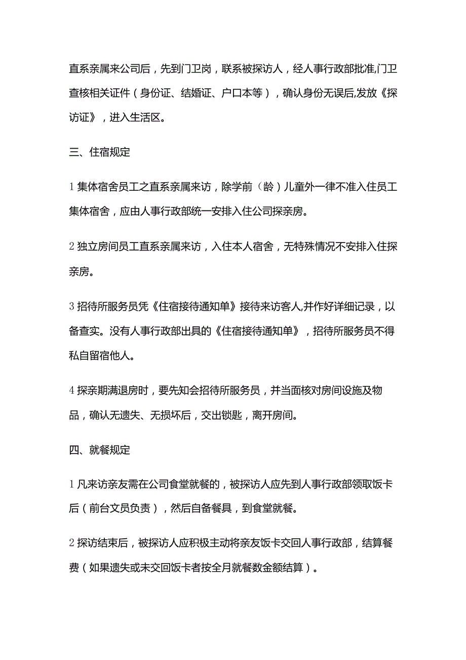 某公司员工探亲管理制度全套.docx_第2页