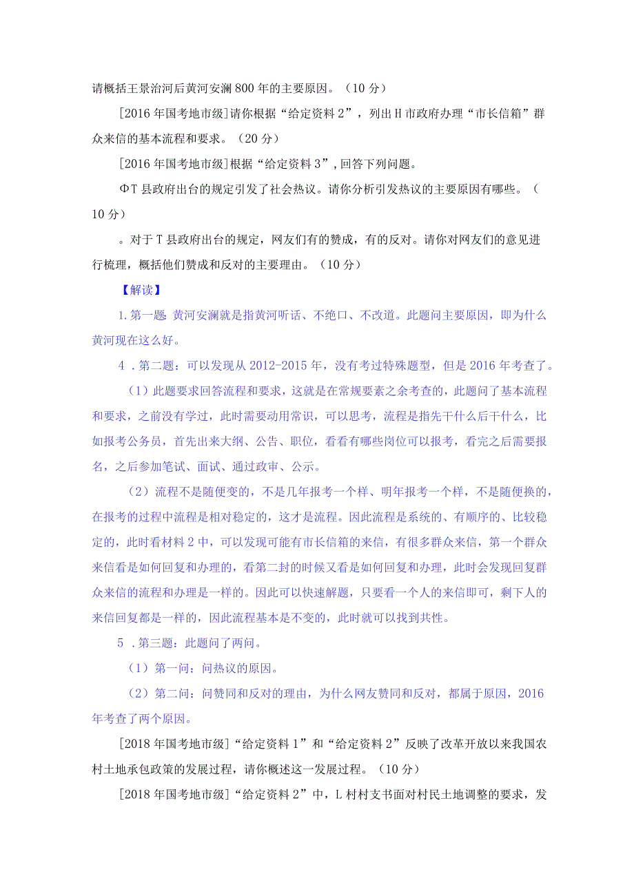 公务员考试大纲解读及备考指南-申论(笔记)附答案解析.docx_第3页