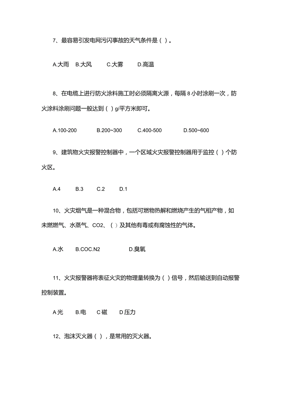 安全生产技术练习题无答案.docx_第2页