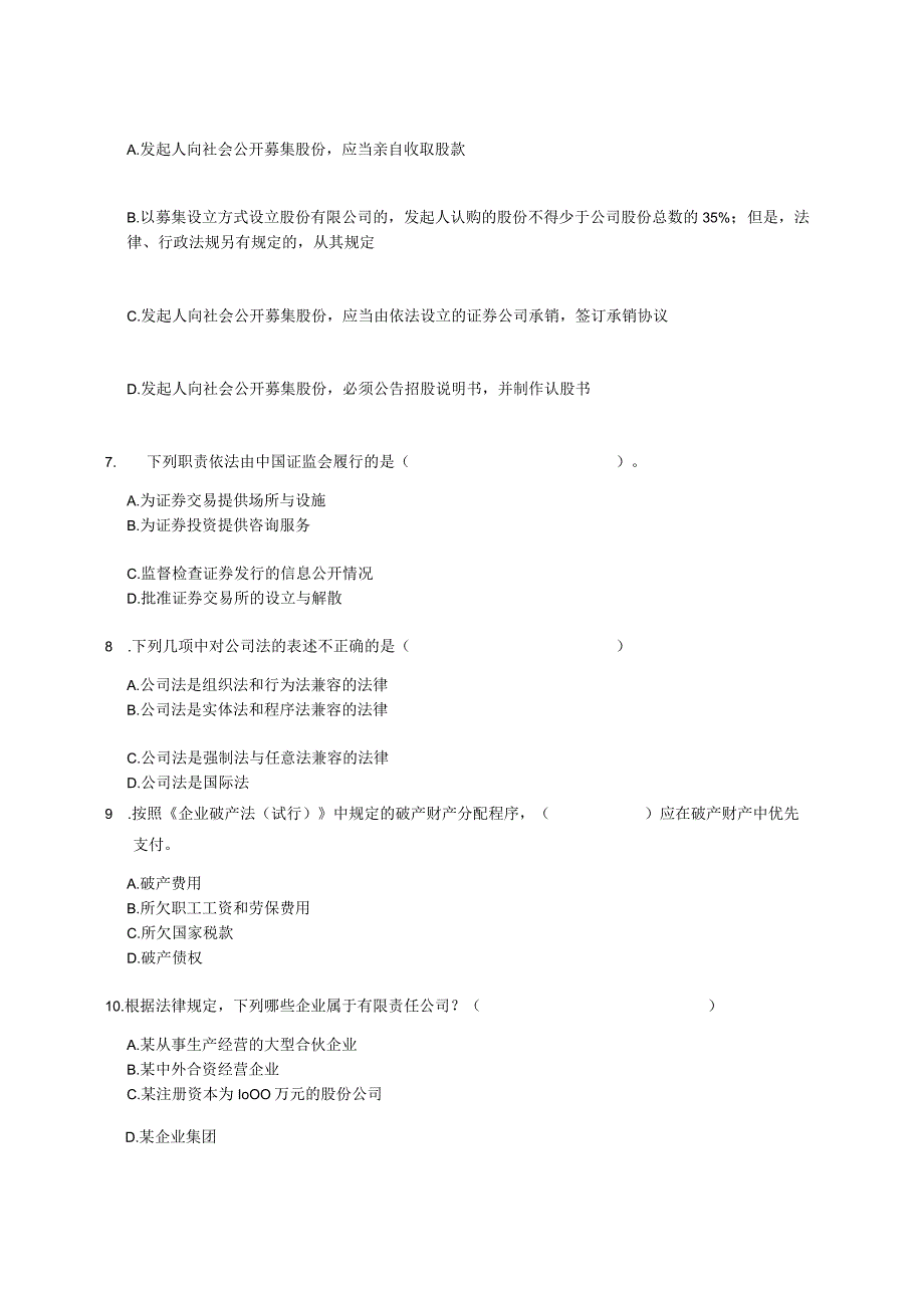 山东理工商法学在线考试复习题.docx_第2页