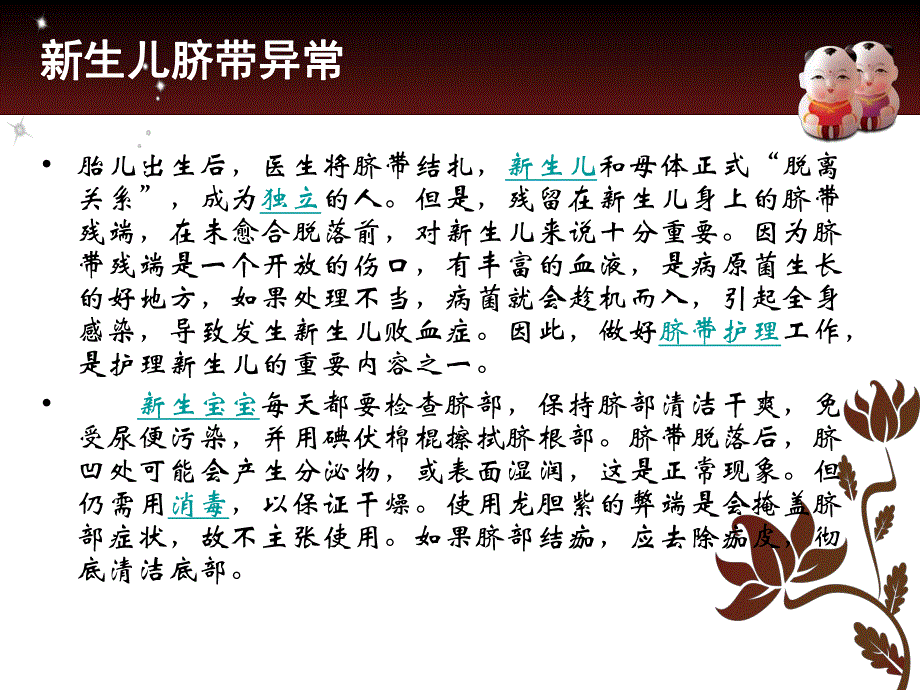 新生儿常见疾病.ppt_第3页