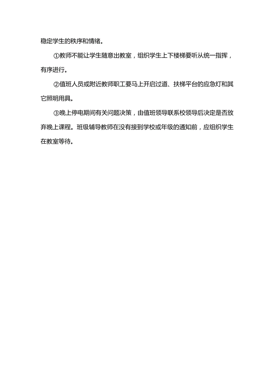 学校应急预案.docx_第3页