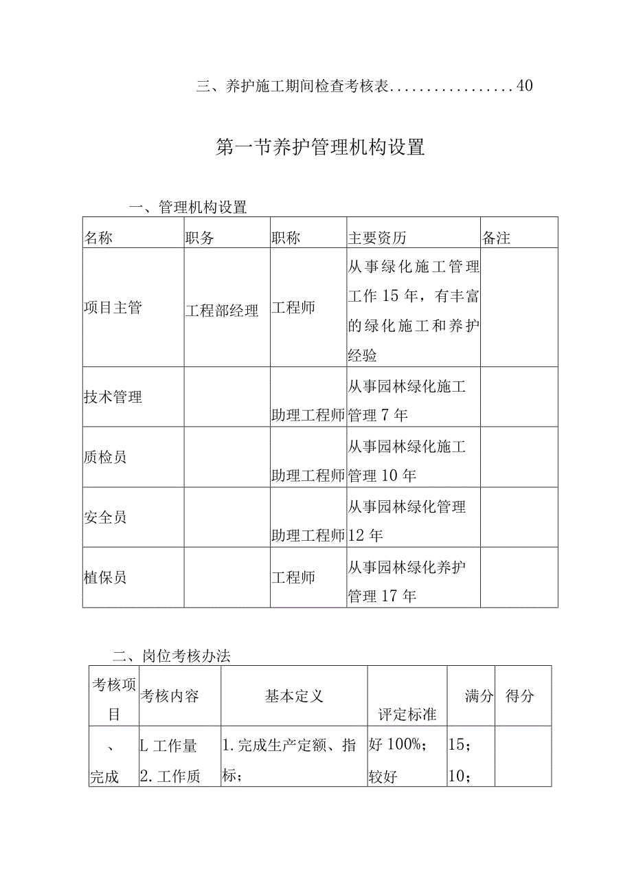 公园园区绿地养护服务方案.docx_第3页