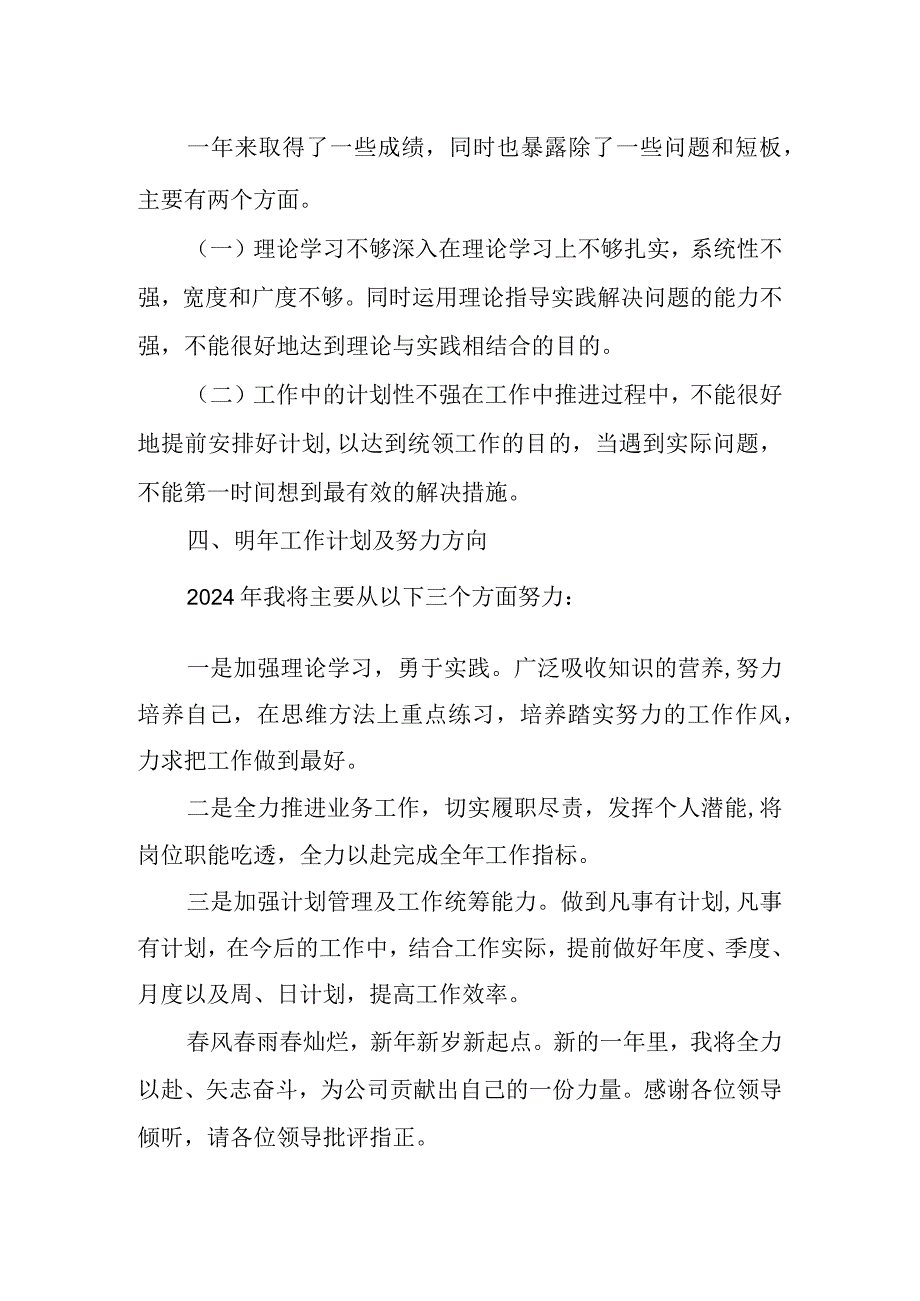 2023年述职报告.docx_第2页