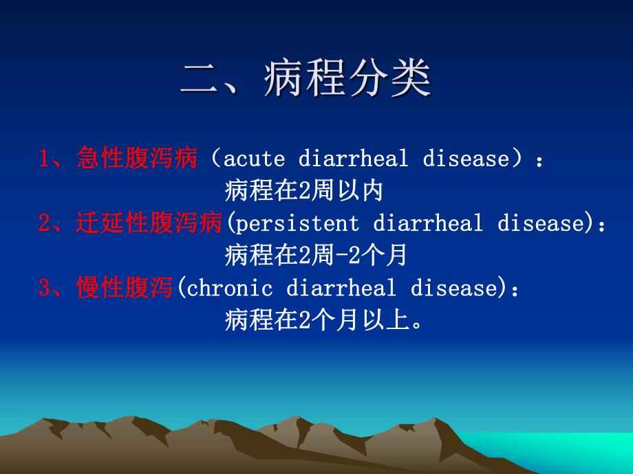 小儿腹泻.ppt_第3页