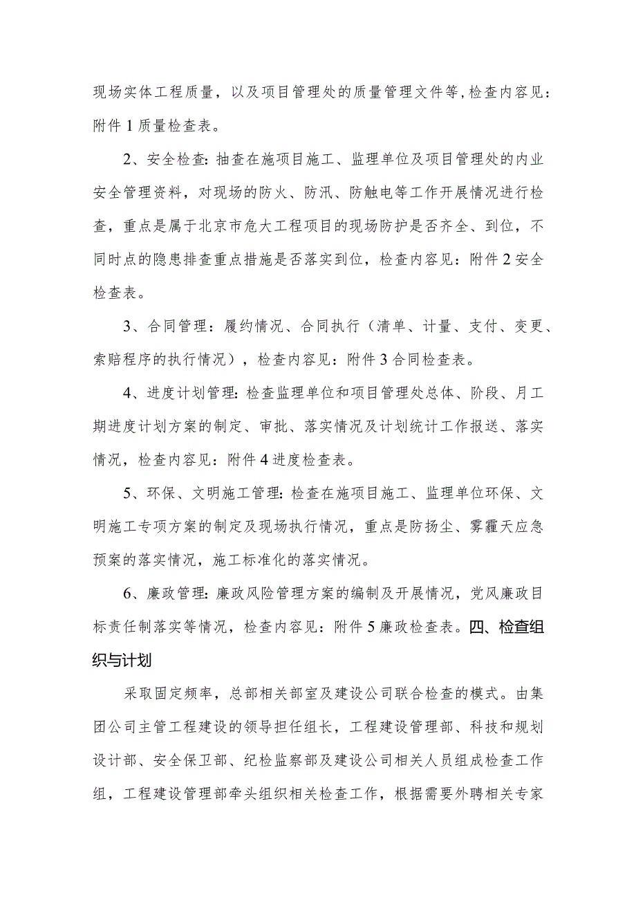 建设公司 2018年在施公路工程项目季度检查工作方案.docx_第2页