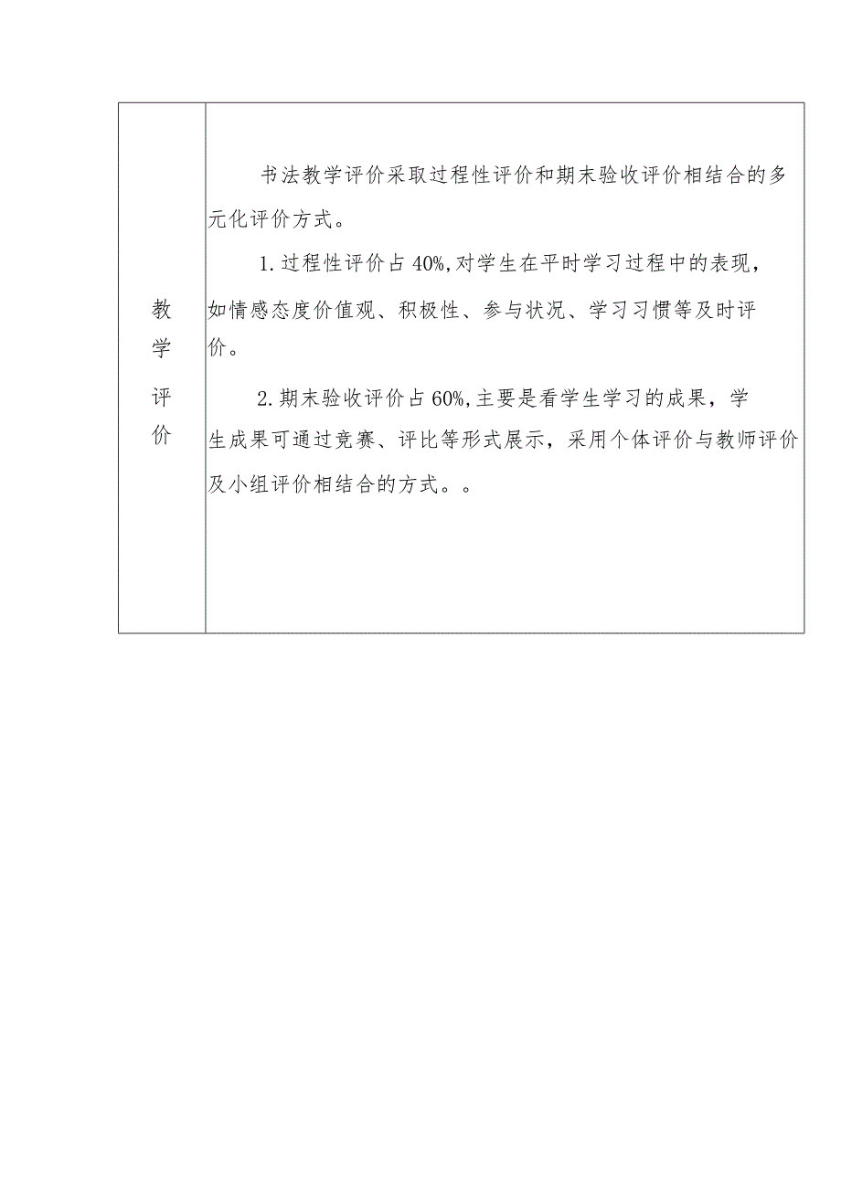 20XX--20XX学年度下期写字学科教学计划.docx_第3页