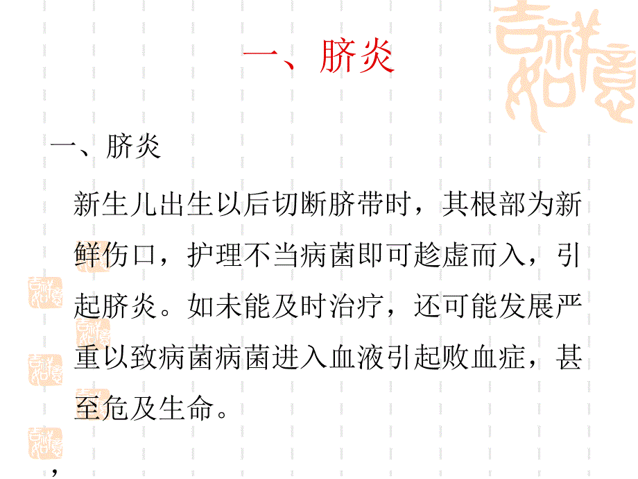 月嫂培训新生儿常见疾病的护理与预防精要.ppt_第2页