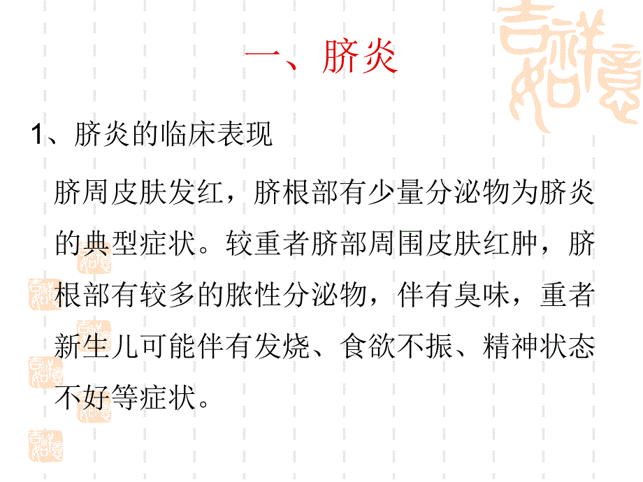 月嫂培训新生儿常见疾病的护理与预防精要.ppt_第3页