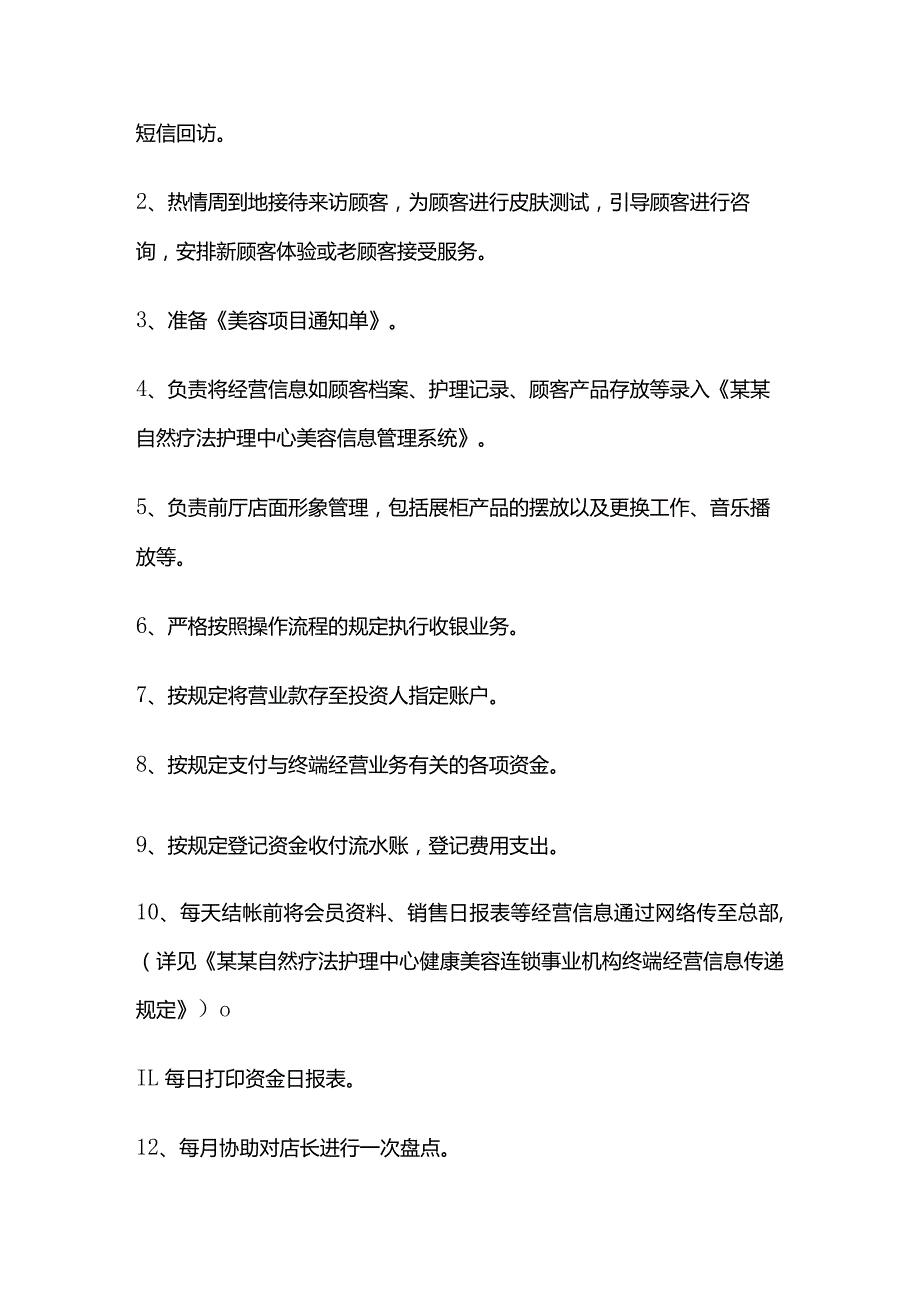 美容院各岗位职务描述与职责标准全套.docx_第3页