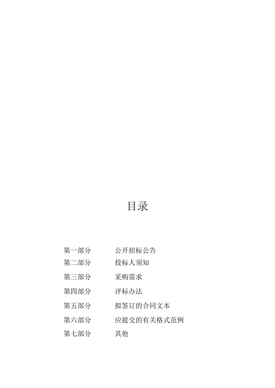 中医院窗帘、隔帘采购项目招标文件.docx_第2页