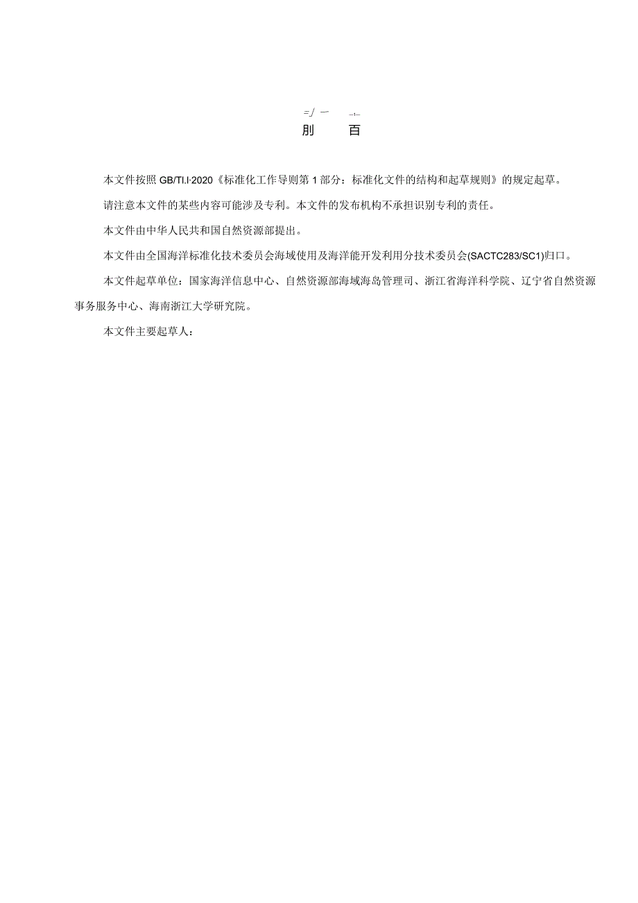 县域单元海域资源节约集约利用评价指标》（征求意见稿）.docx_第3页