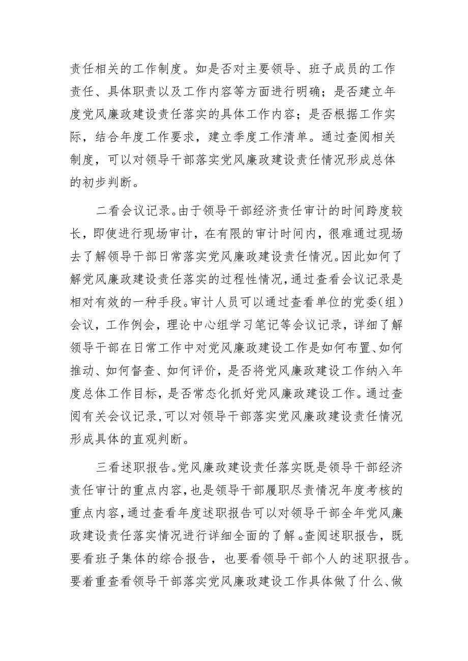 开展领导干部履行党风廉政建设责任审计的几点建议.docx_第2页