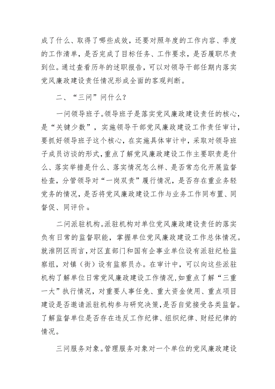 开展领导干部履行党风廉政建设责任审计的几点建议.docx_第3页