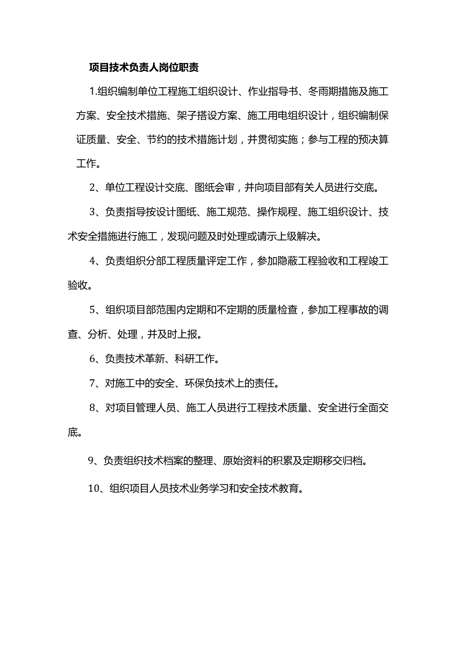 项目技术负责人岗位职责.docx_第1页