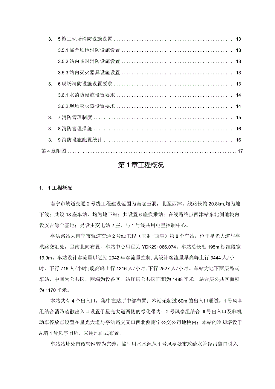 亭洪路站临时用水施工方案.docx_第3页