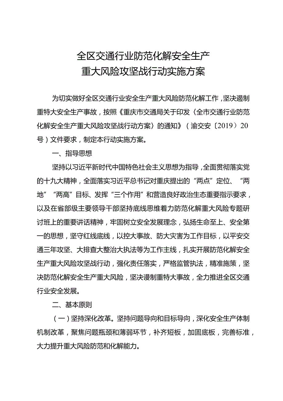 交通局风险攻坚战行动实施方案58号.docx_第2页