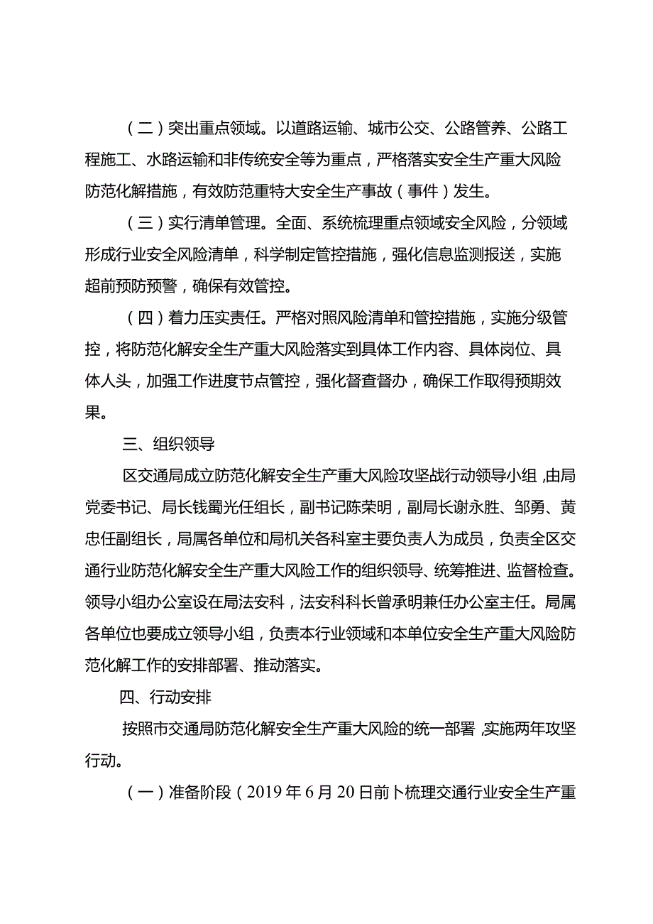 交通局风险攻坚战行动实施方案58号.docx_第3页