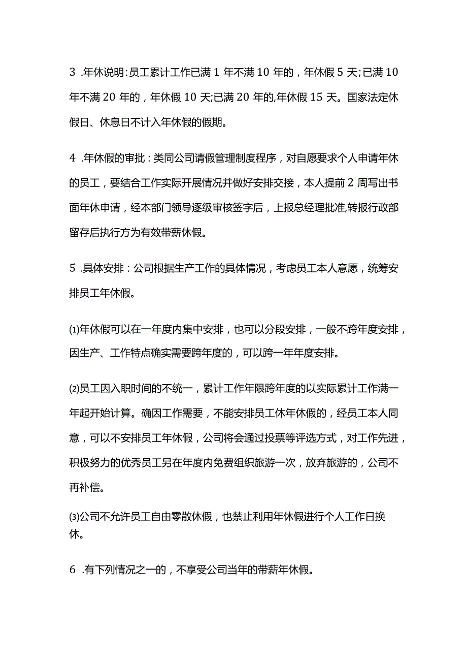 某公司员工假期管理规定全套.docx_第3页