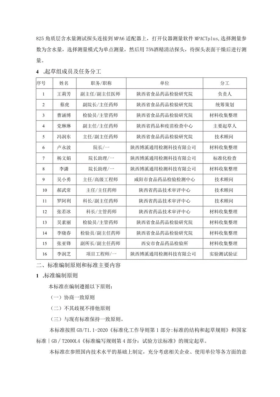 《基于皮肤模型化妆品保湿功效试验方法》编制说明.docx_第3页