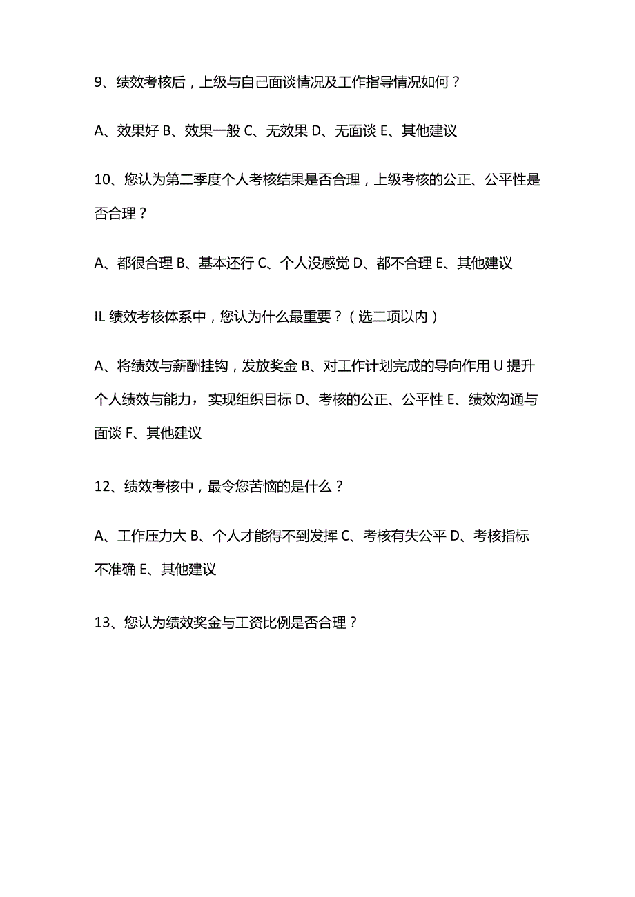 某公司绩效薪酬问卷摸底调研全套.docx_第3页