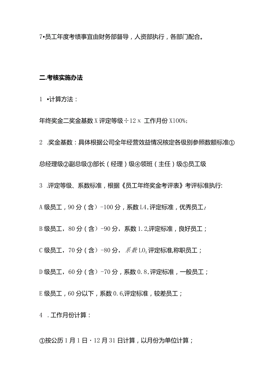 某生产企业年终奖金核算办法全套.docx_第2页