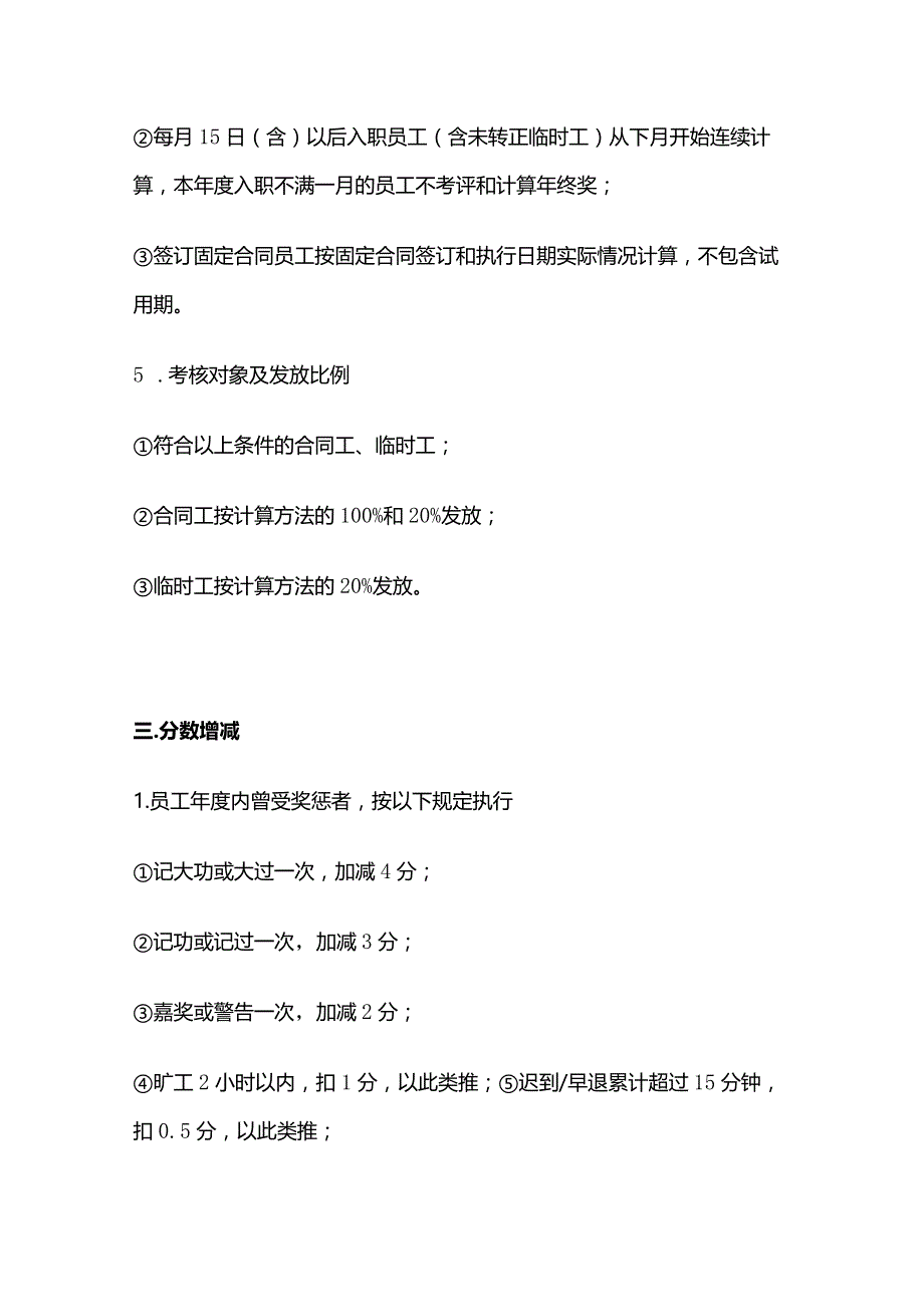 某生产企业年终奖金核算办法全套.docx_第3页