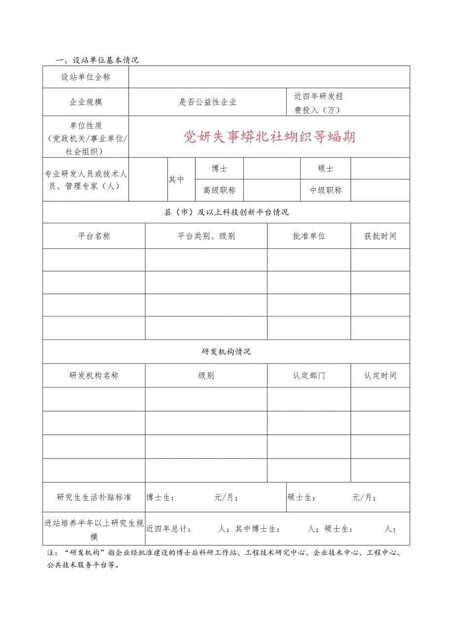 苏州大学研究生工作站期满验收申请书.docx_第3页