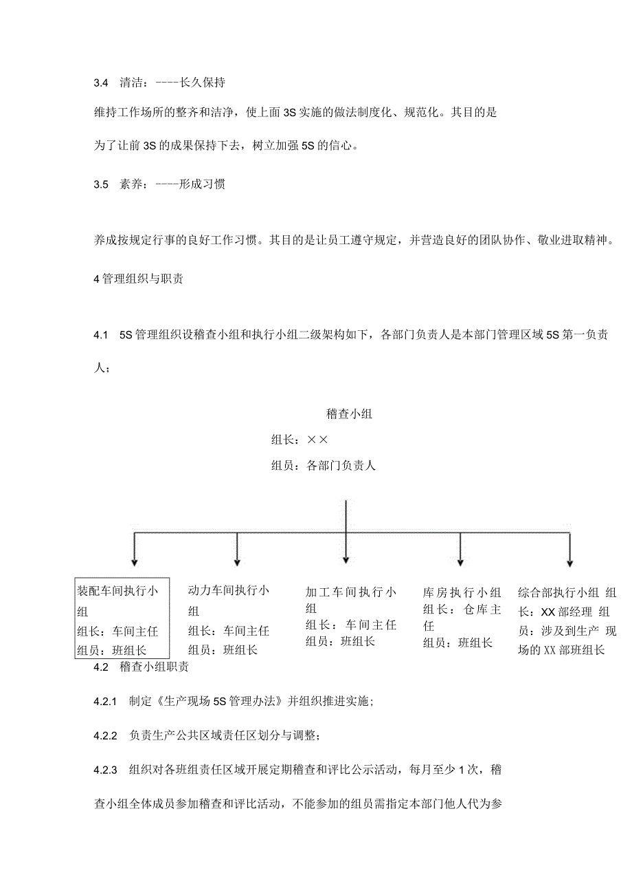 公司生产现场5S管理办法.docx_第2页