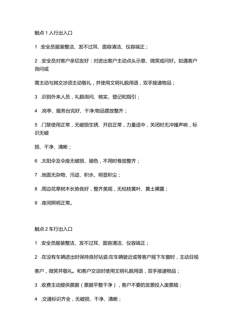 20类物业服务关键触点.docx_第1页