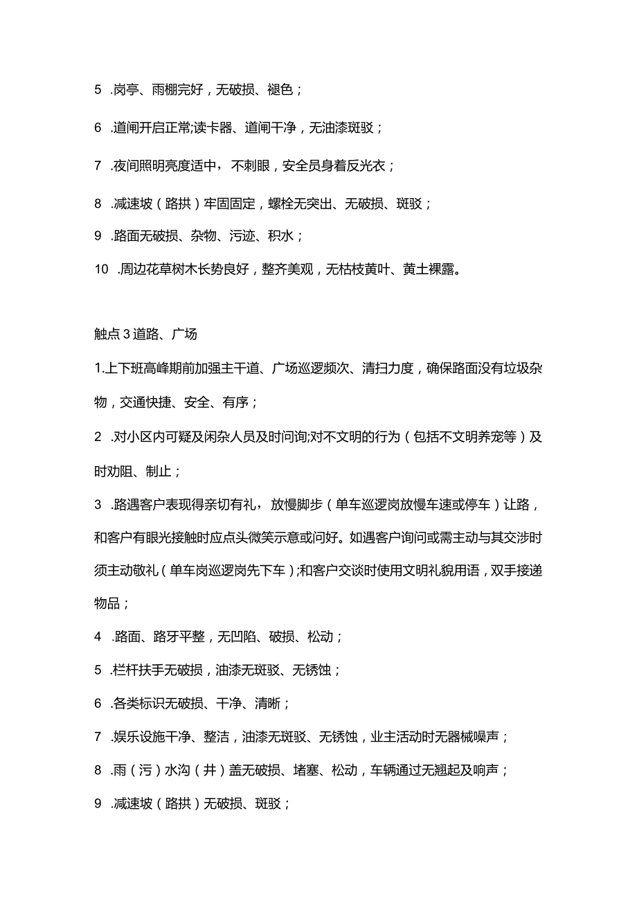 20类物业服务关键触点.docx_第2页