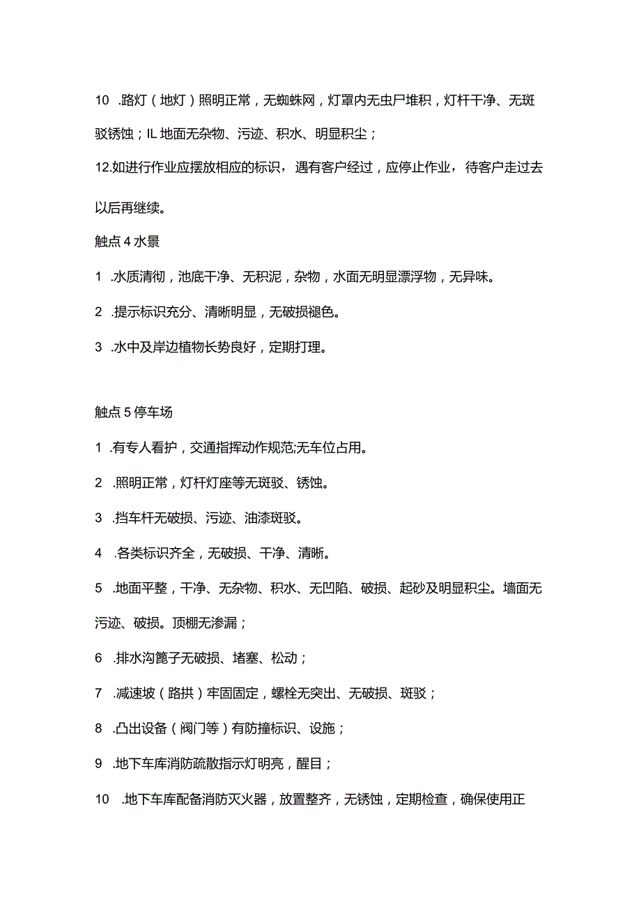 20类物业服务关键触点.docx_第3页