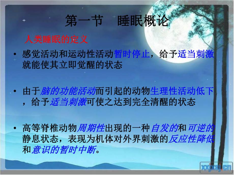 睡眠与觉醒的脑机制.ppt_第3页