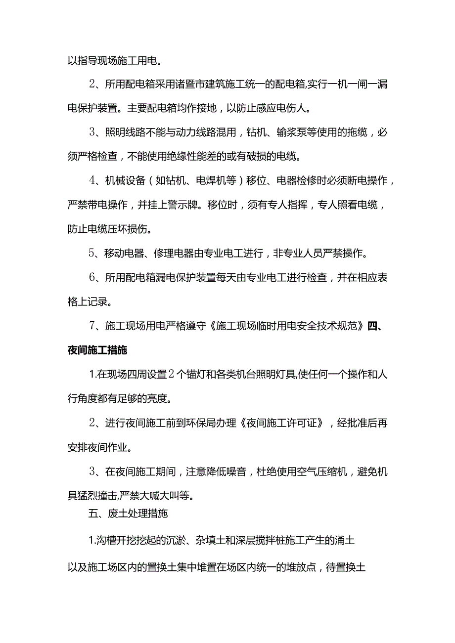 安全生产措施.docx_第2页