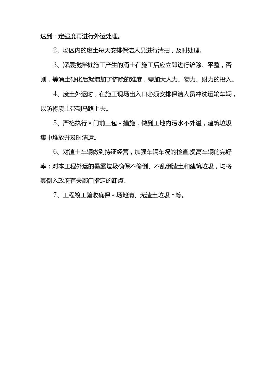 安全生产措施.docx_第3页