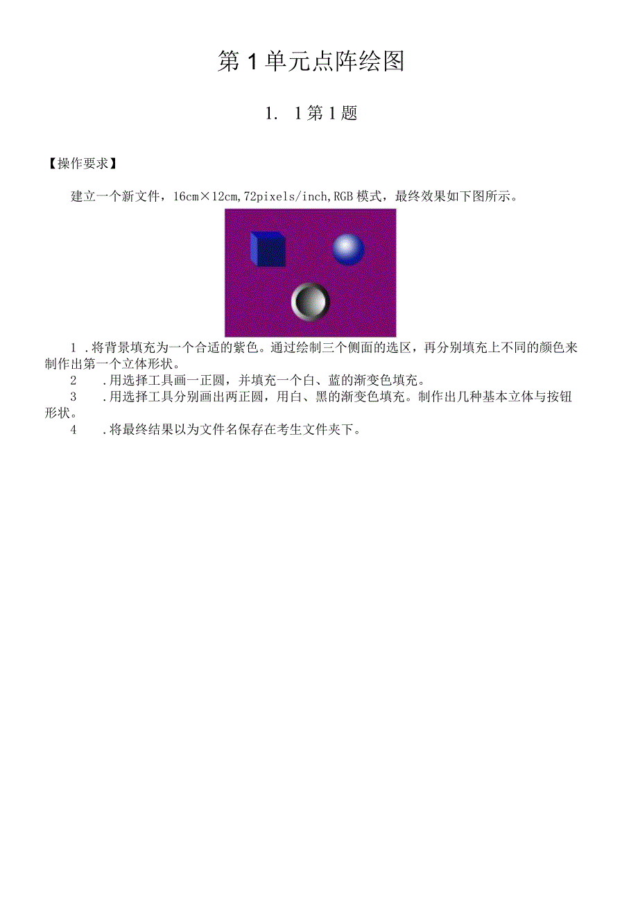 第1单元点阵绘图.docx_第1页