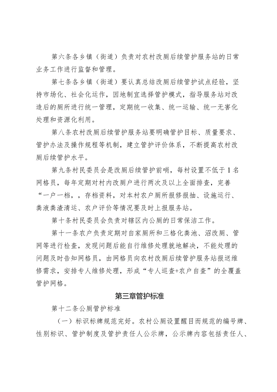 农村改厕后续管护办法（征求意见稿）.docx_第2页