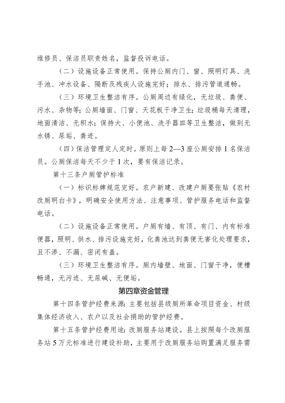 农村改厕后续管护办法（征求意见稿）.docx_第3页