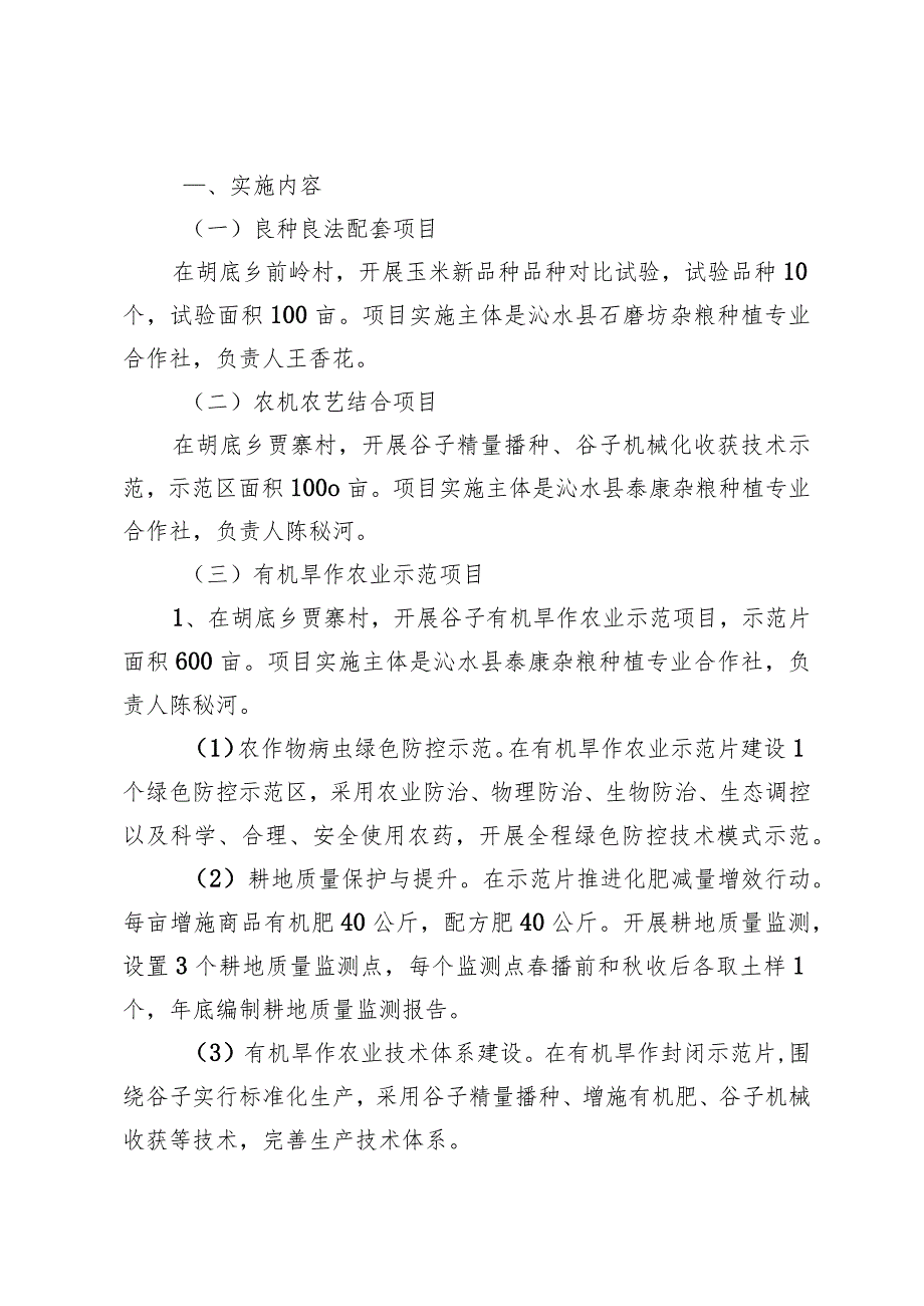 胡政发﹝2020﹞27号胡底乡人民政府关于2020年粮食产能项目实施方案.docx_第2页