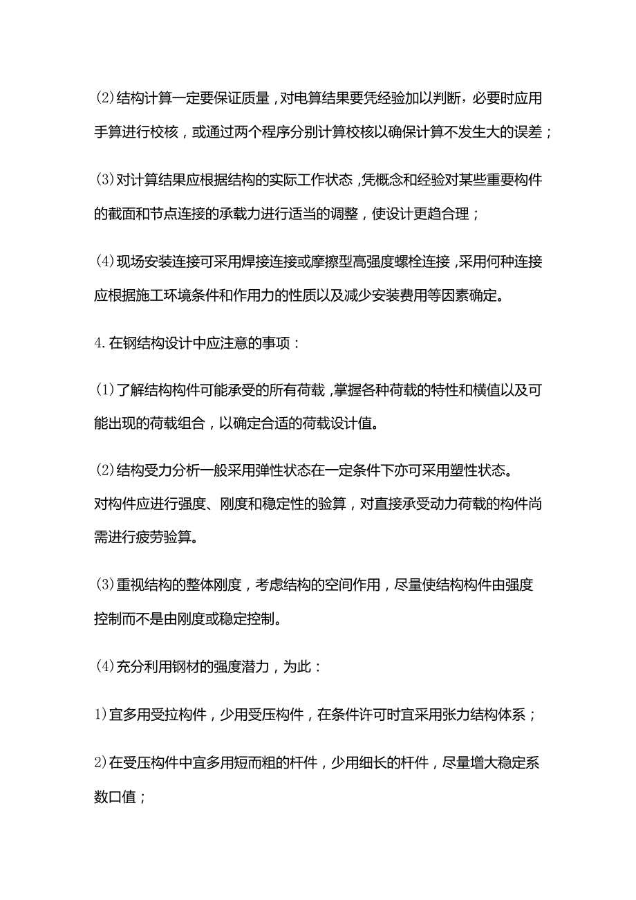 钢结构工程设计基本要求全套.docx_第3页