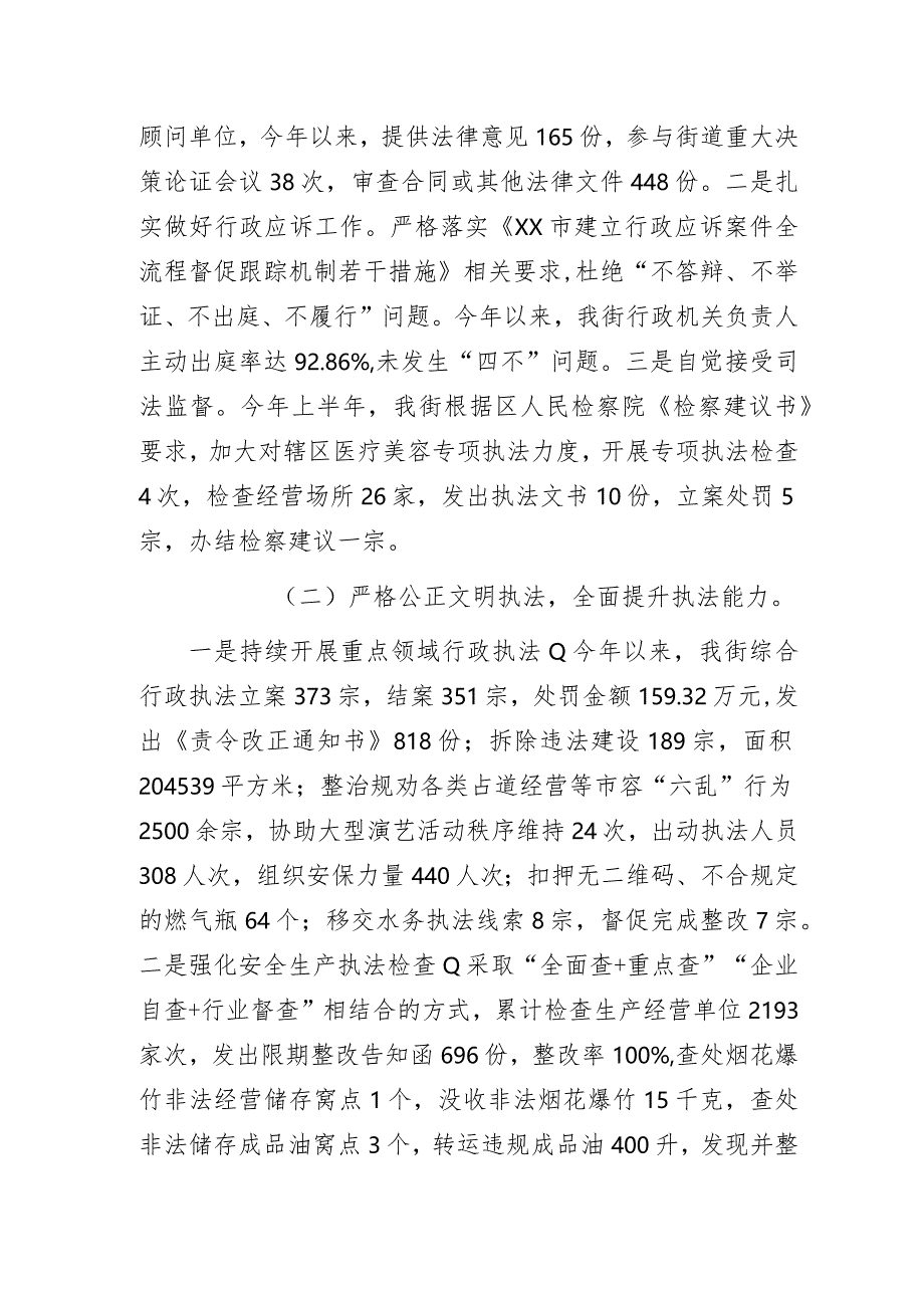 街道办事处2023年度法治政府建设情况报告.docx_第3页